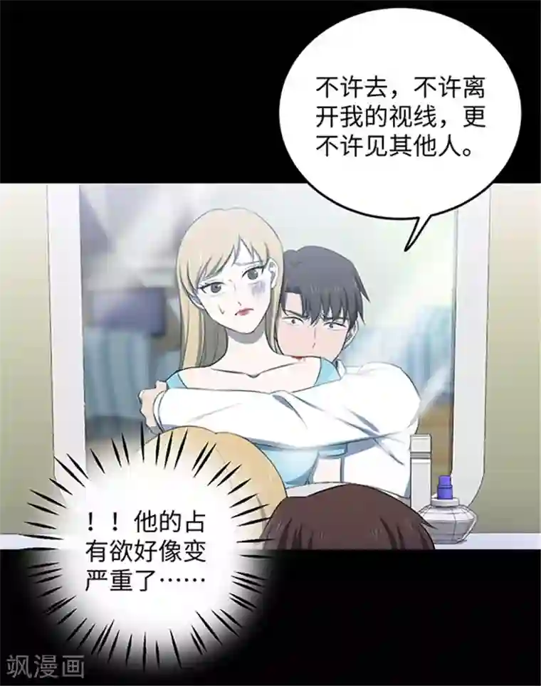 密集黑洞第151话 真爱2