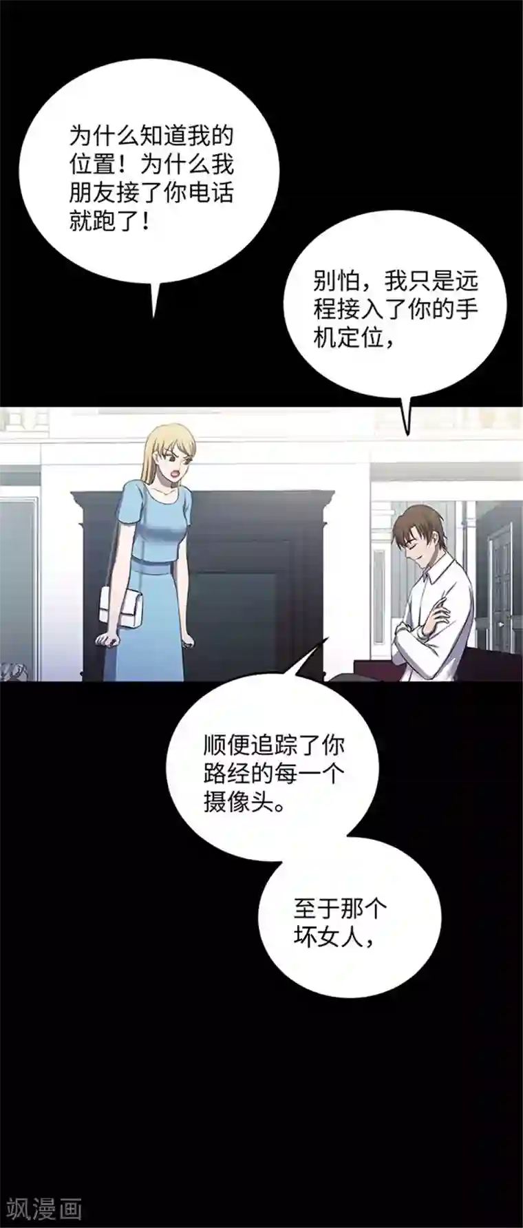 密集黑洞第152话 真爱3