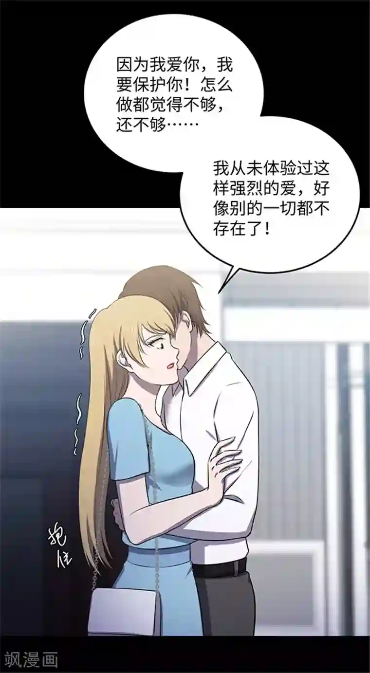 密集黑洞第152话 真爱3