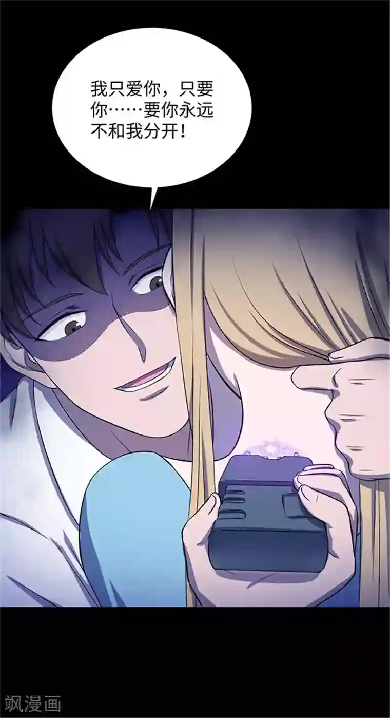 密集黑洞第152话 真爱3