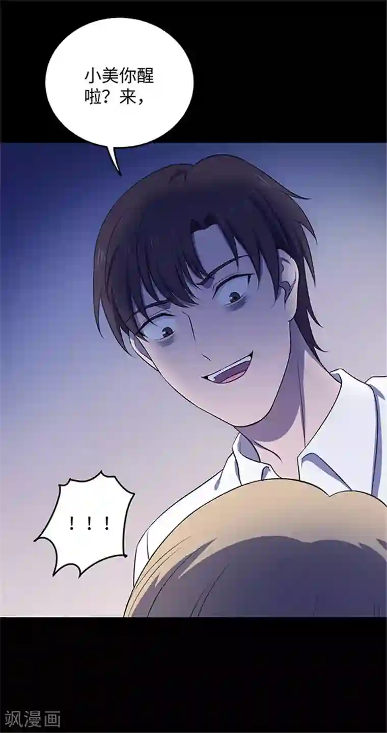 密集黑洞第152话 真爱3