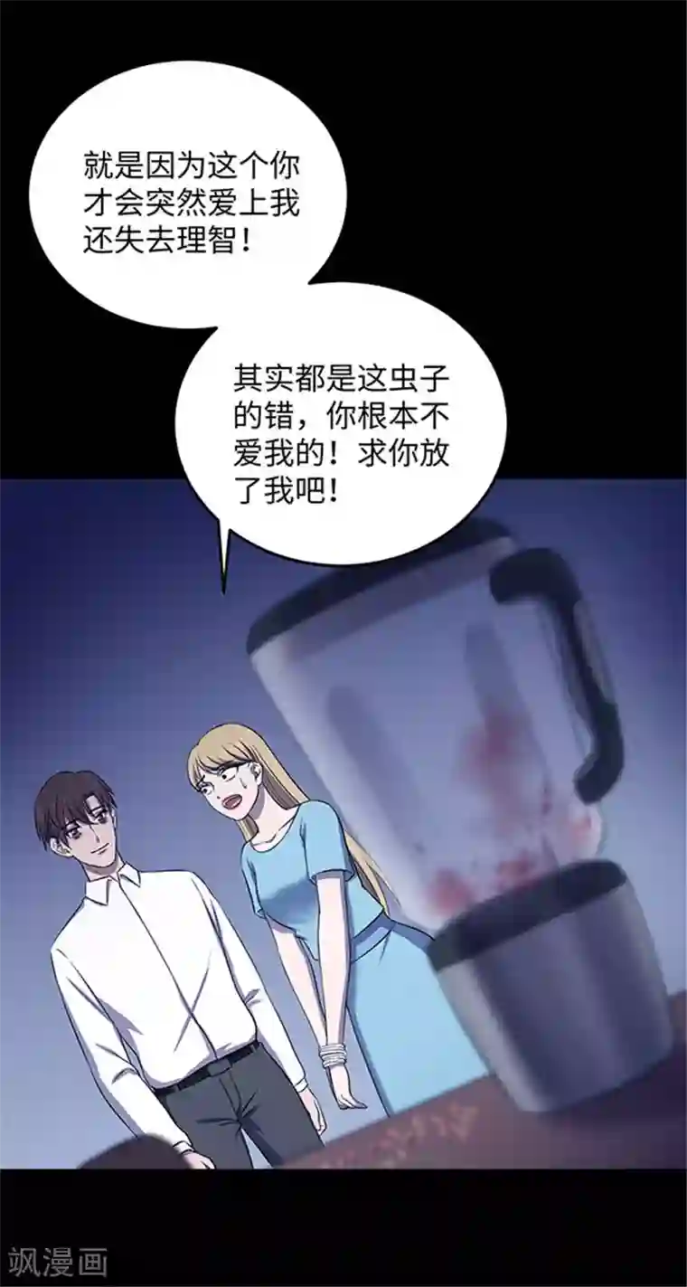 密集黑洞第152话 真爱3