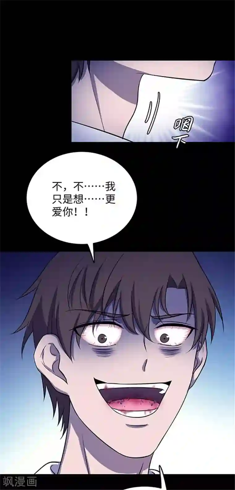 密集黑洞第152话 真爱3