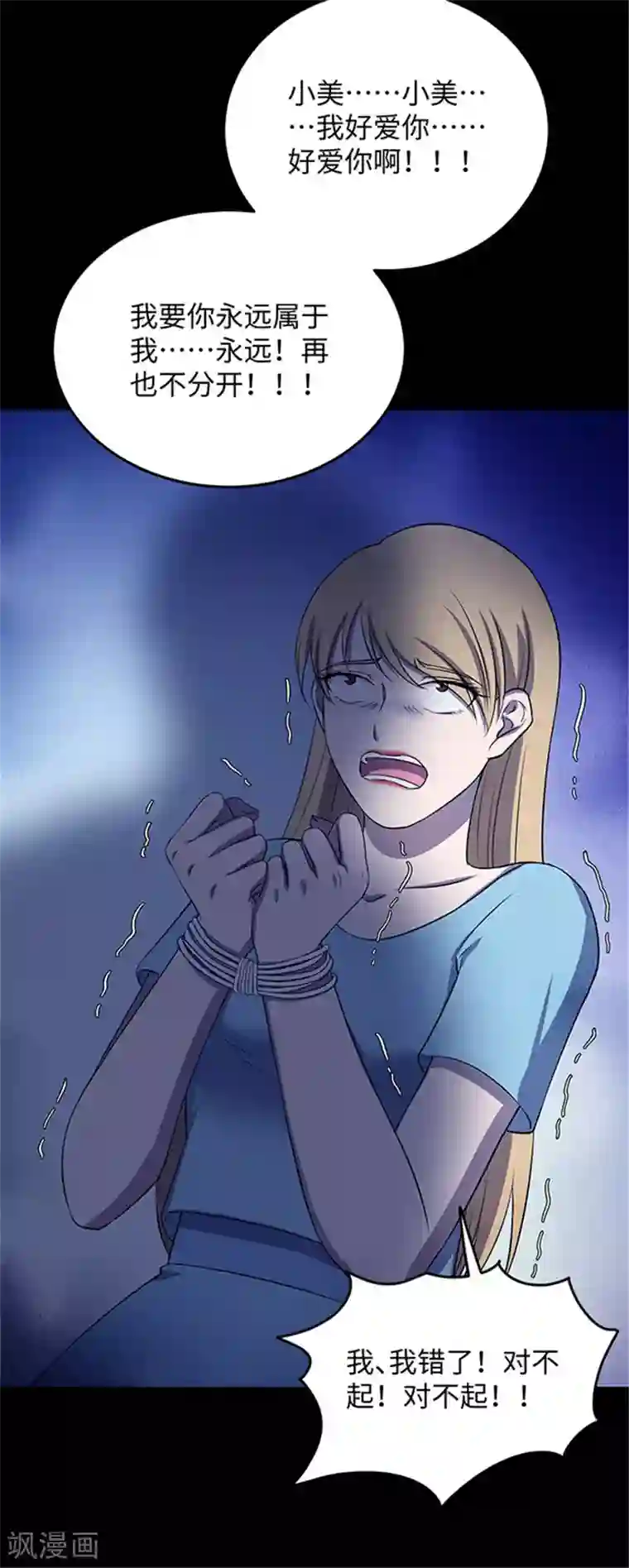 密集黑洞第152话 真爱3