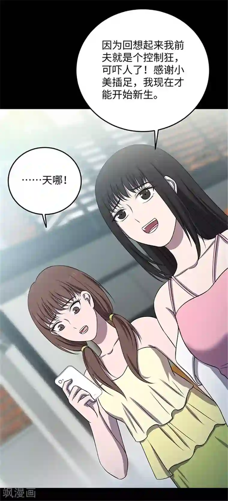 密集黑洞第152话 真爱3