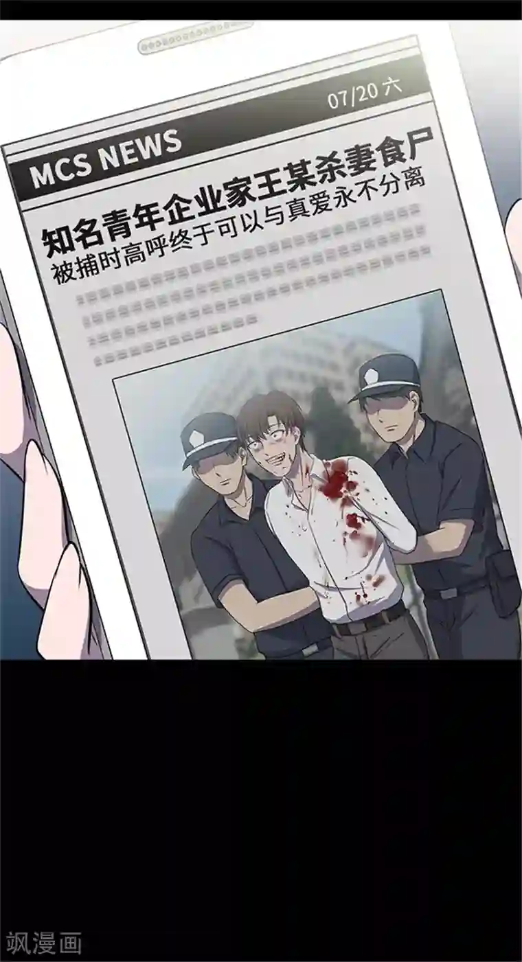 密集黑洞第152话 真爱3