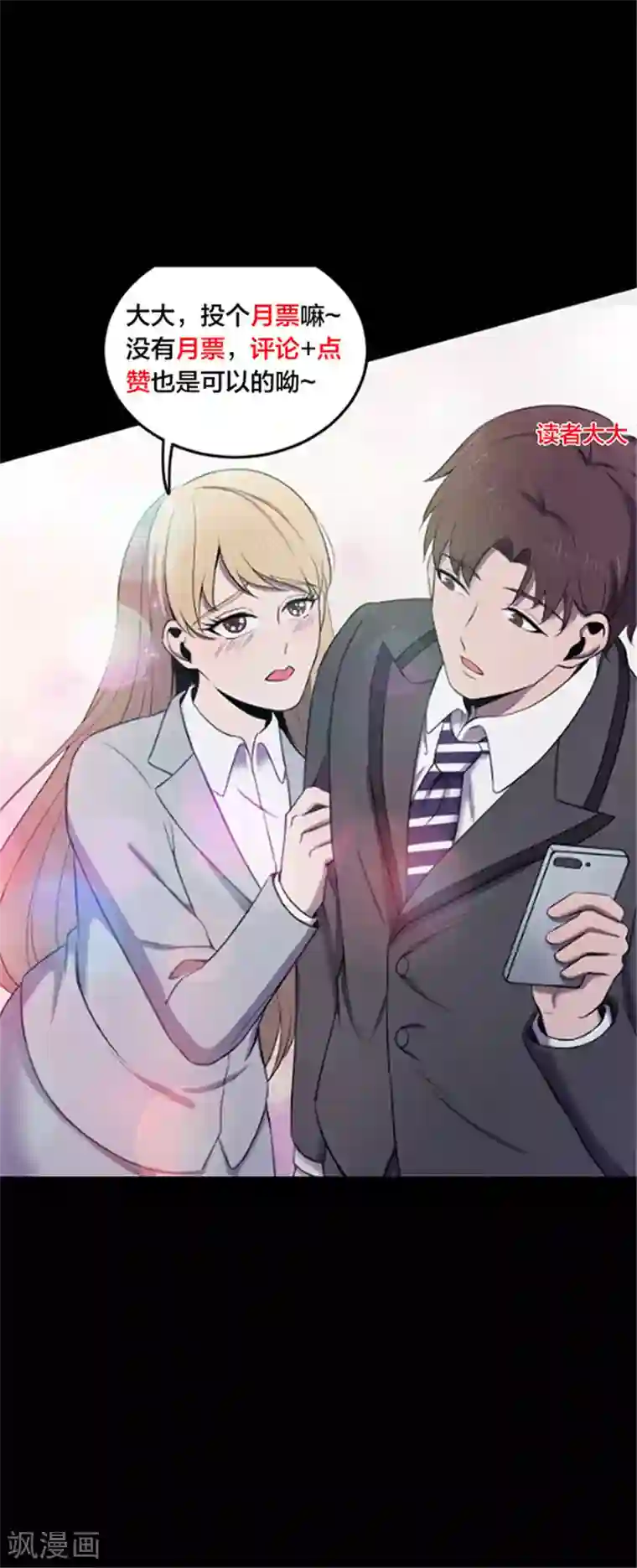 密集黑洞第152话 真爱3