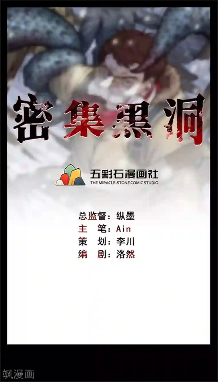 密集黑洞第153话 懒人木耳