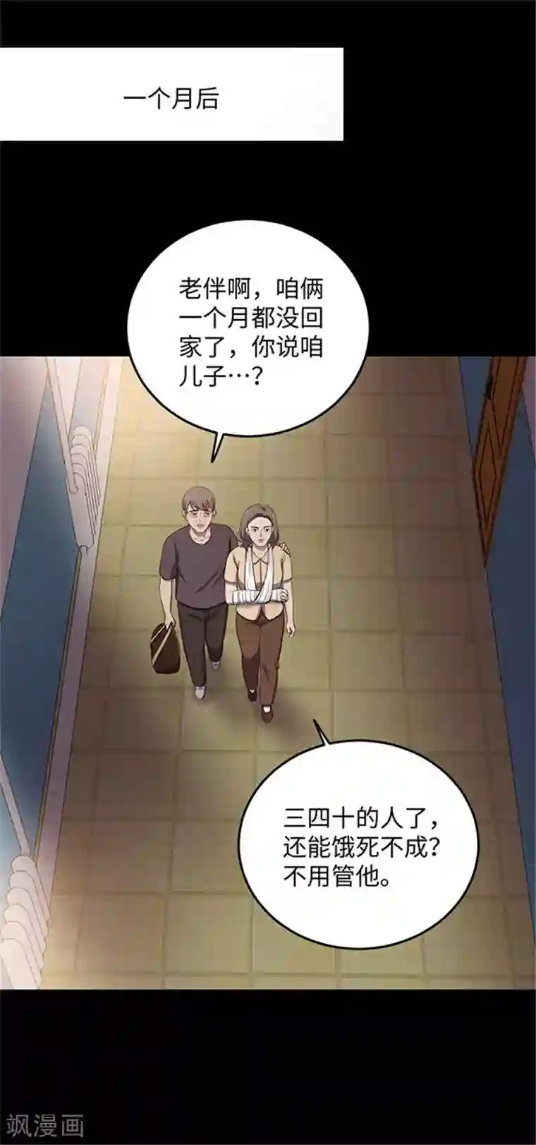 触手漫画之粘液触手第153话 懒人木耳