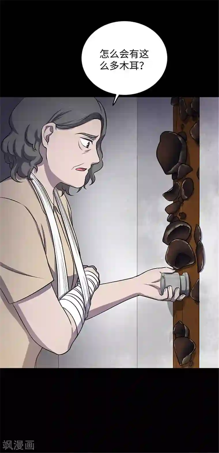 密集黑洞第153话 懒人木耳