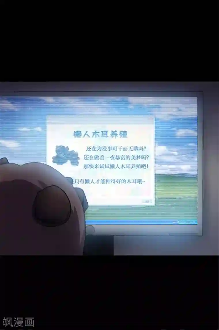 密集黑洞第153话 懒人木耳