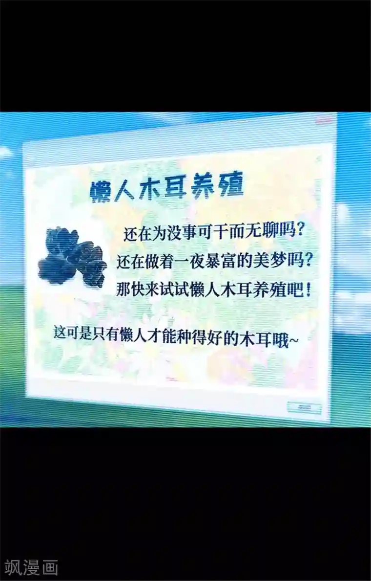 密集黑洞第153话 懒人木耳