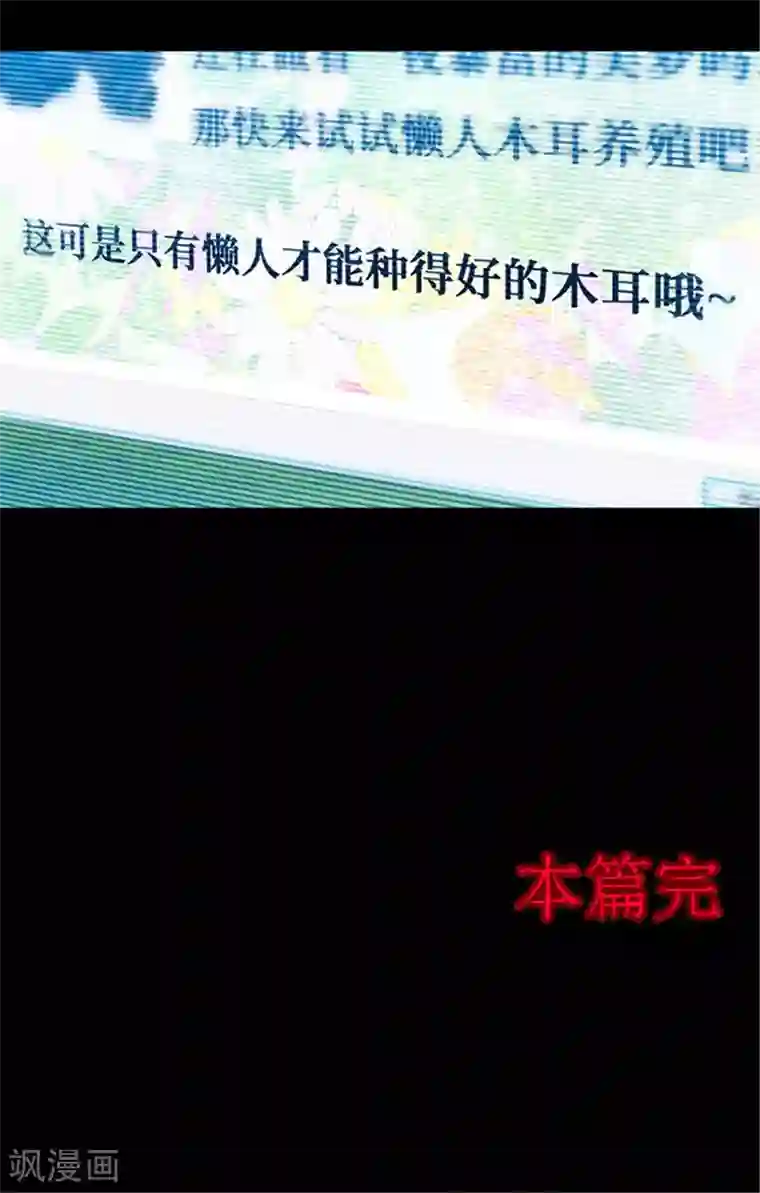 密集黑洞第153话 懒人木耳