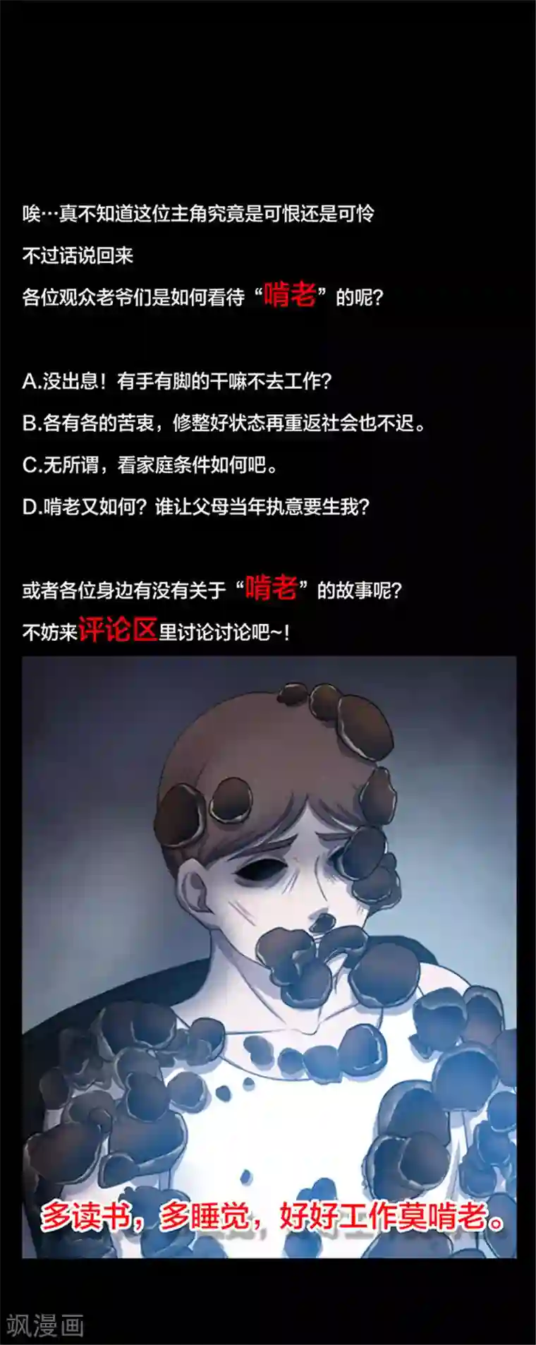 触手漫画之粘液触手第153话 懒人木耳