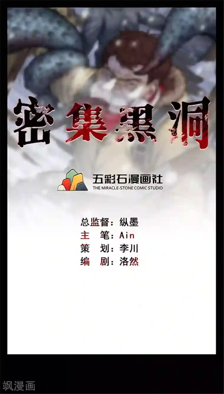 密集黑洞第154话 黄烟沟1