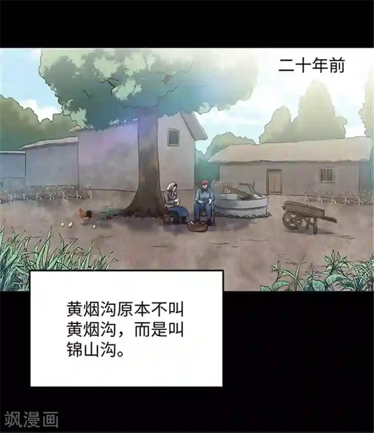 密集黑洞第154话 黄烟沟1