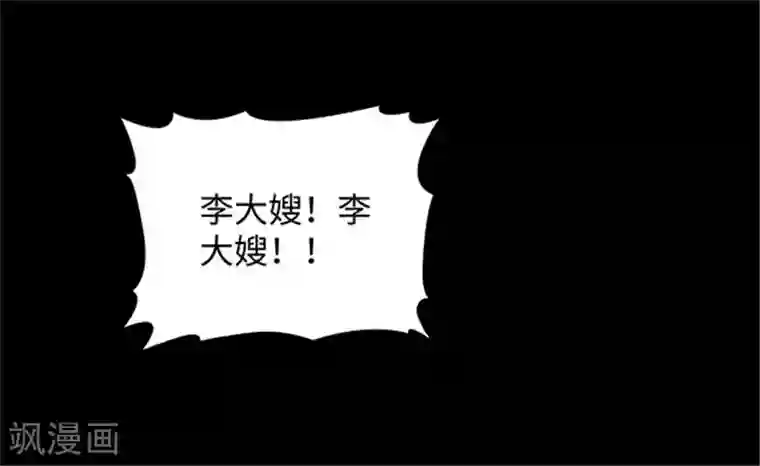 密集黑洞第154话 黄烟沟1