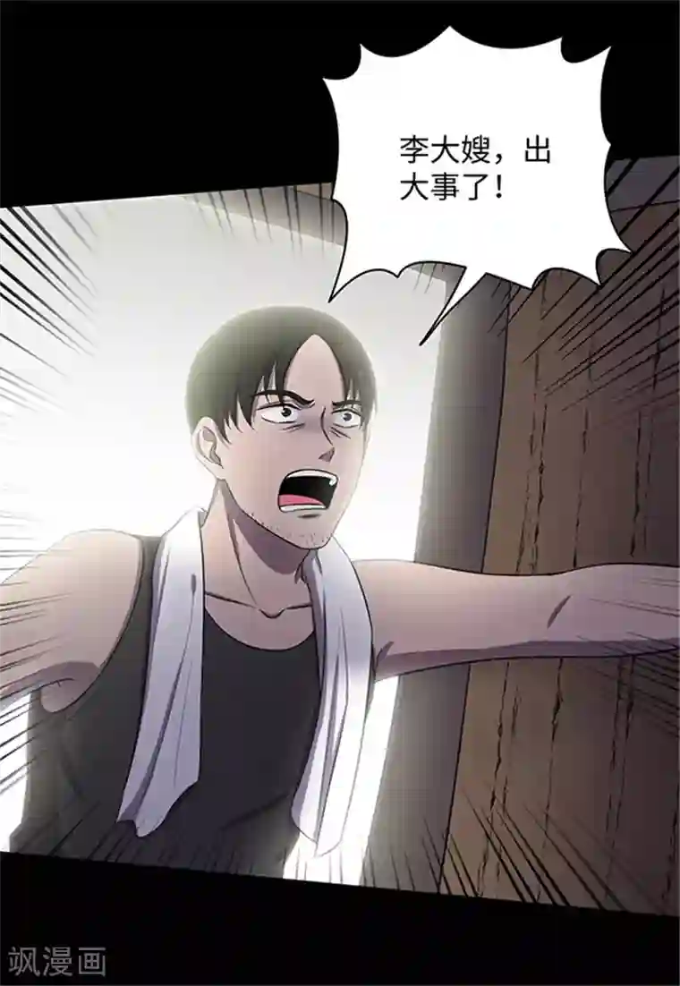 密集黑洞第154话 黄烟沟1