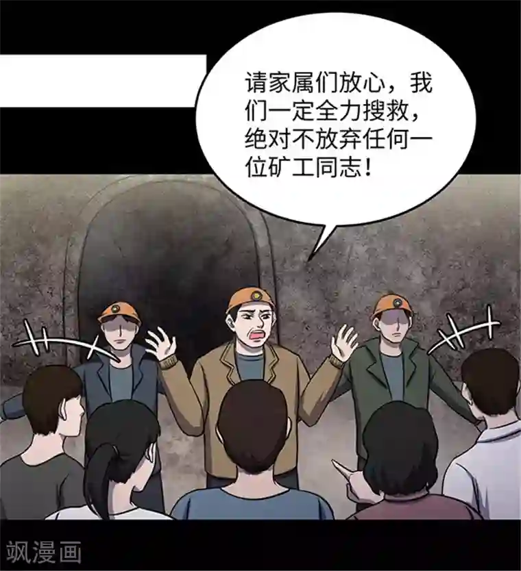 密集黑洞第154话 黄烟沟1