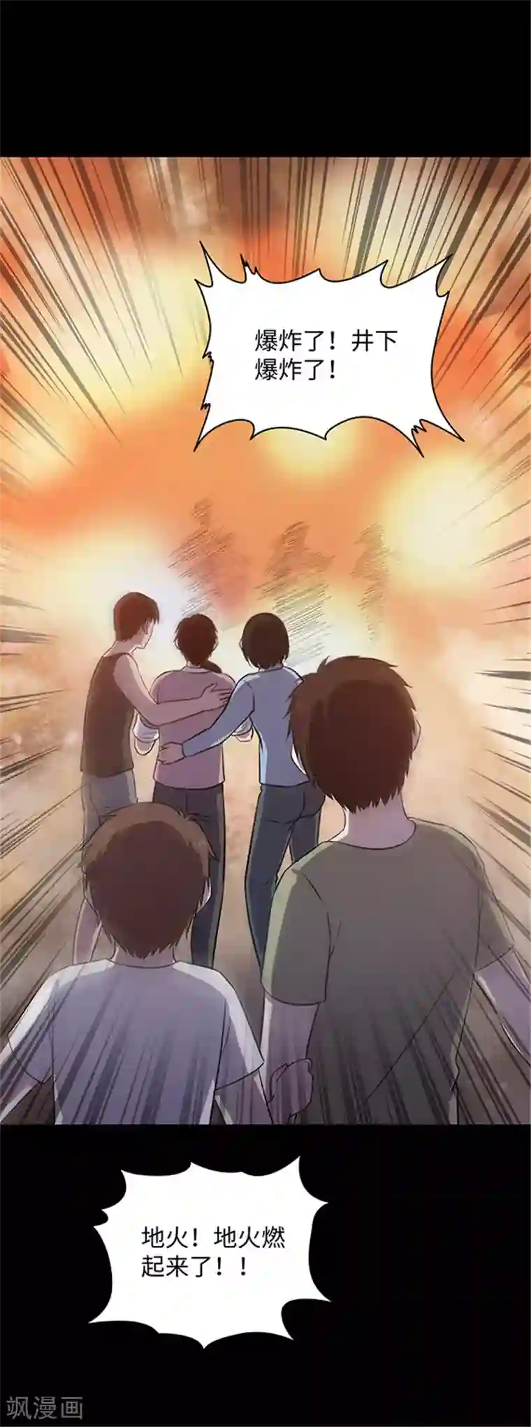 密集黑洞第154话 黄烟沟1