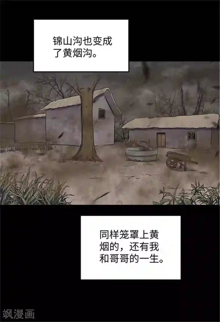 密集黑洞第154话 黄烟沟1