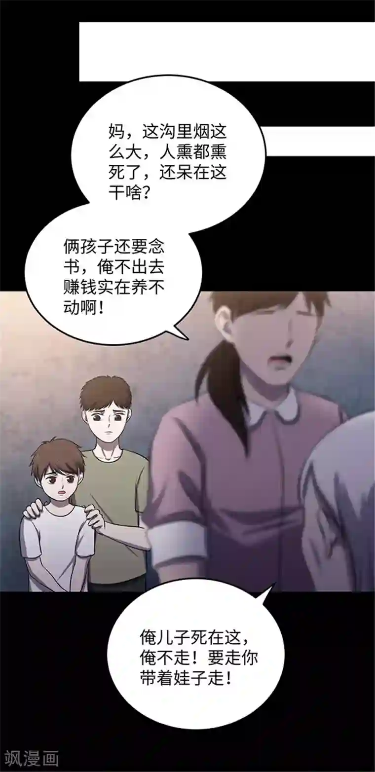 密集黑洞第154话 黄烟沟1