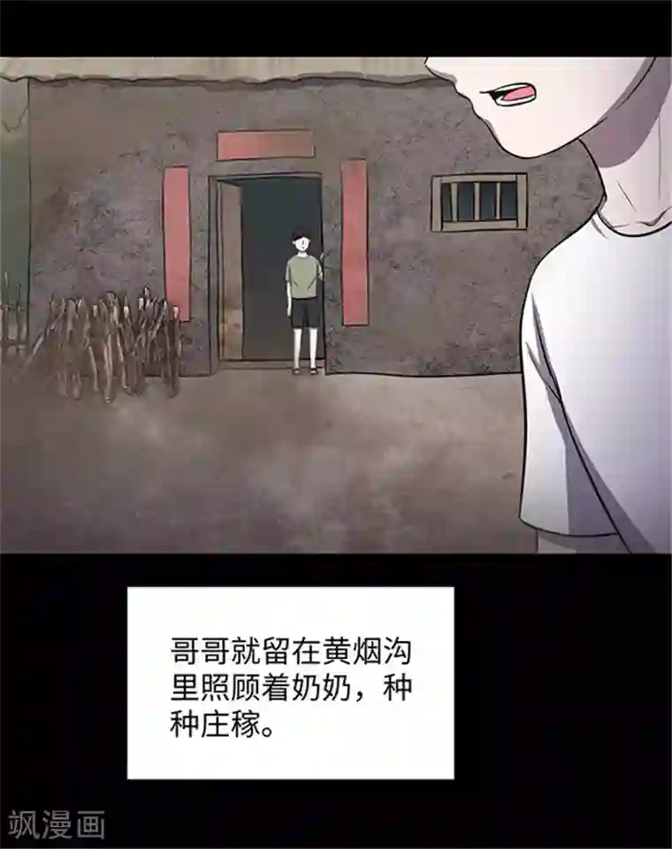 密集黑洞第154话 黄烟沟1