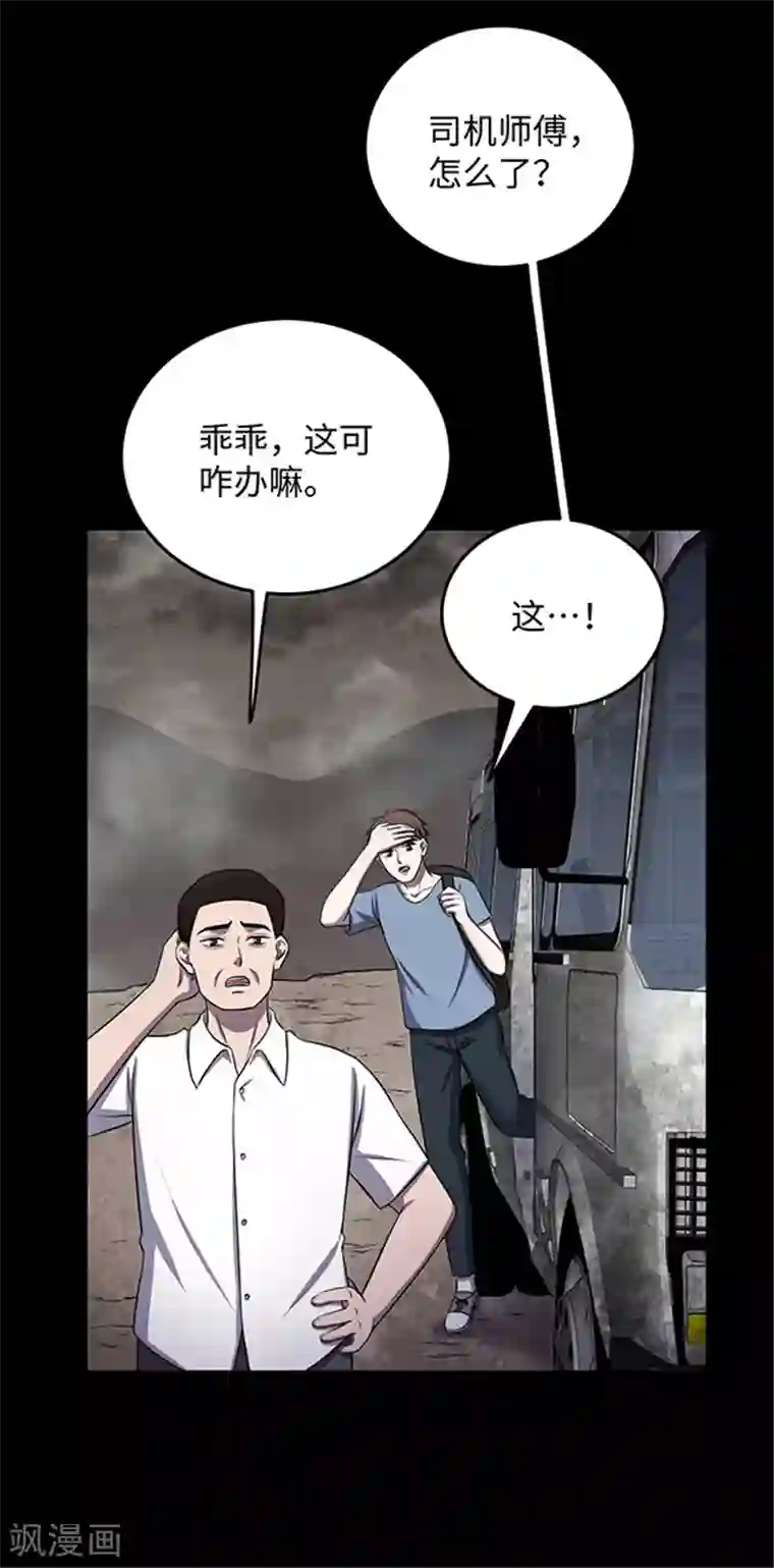 密集黑洞第154话 黄烟沟1