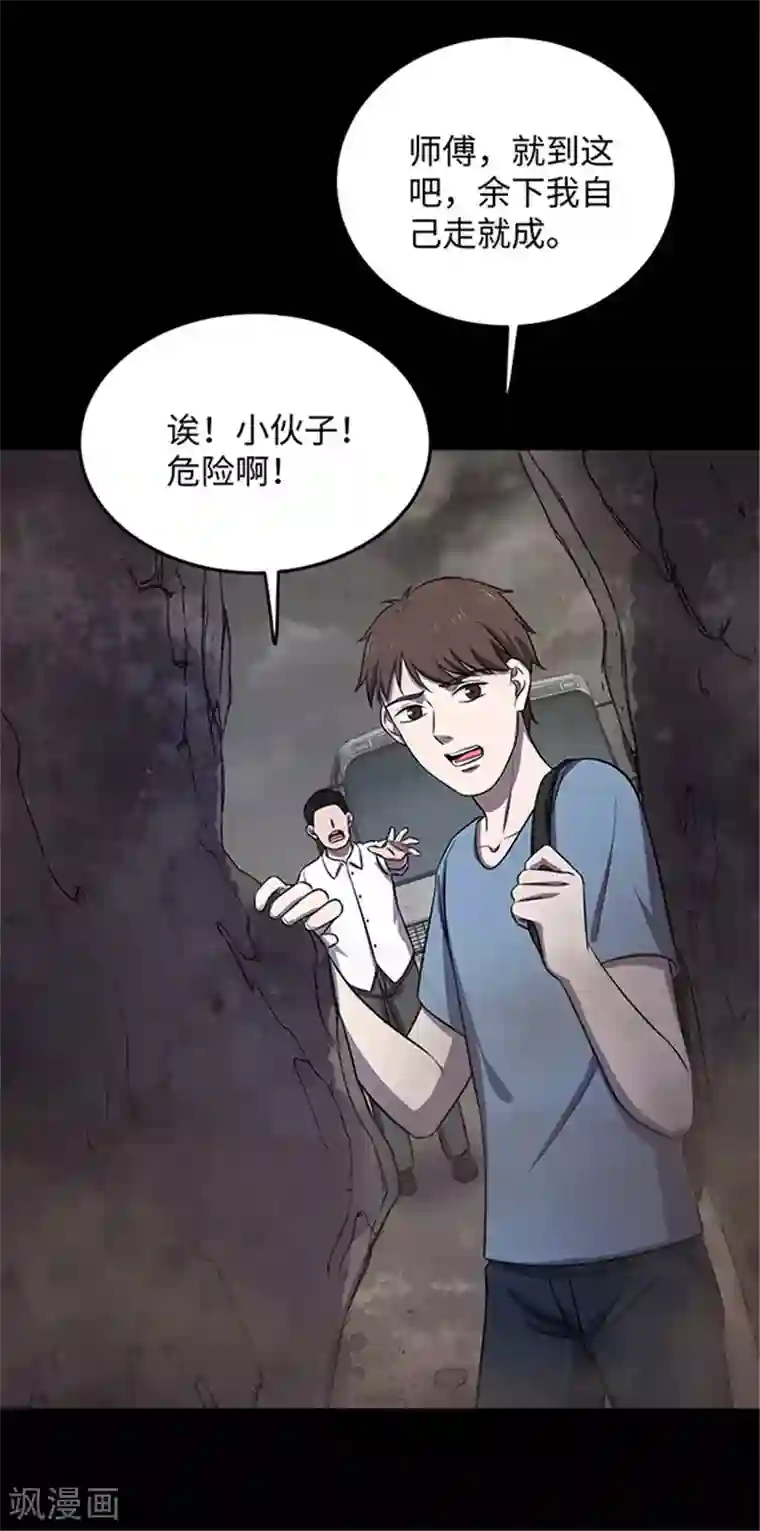 密集黑洞第154话 黄烟沟1