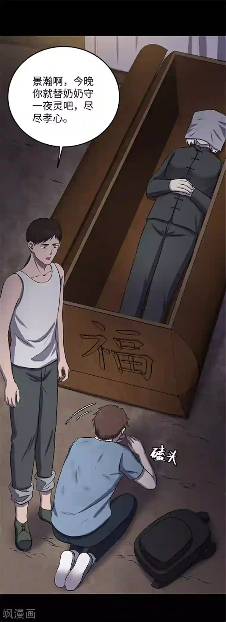 密集黑洞第154话 黄烟沟1