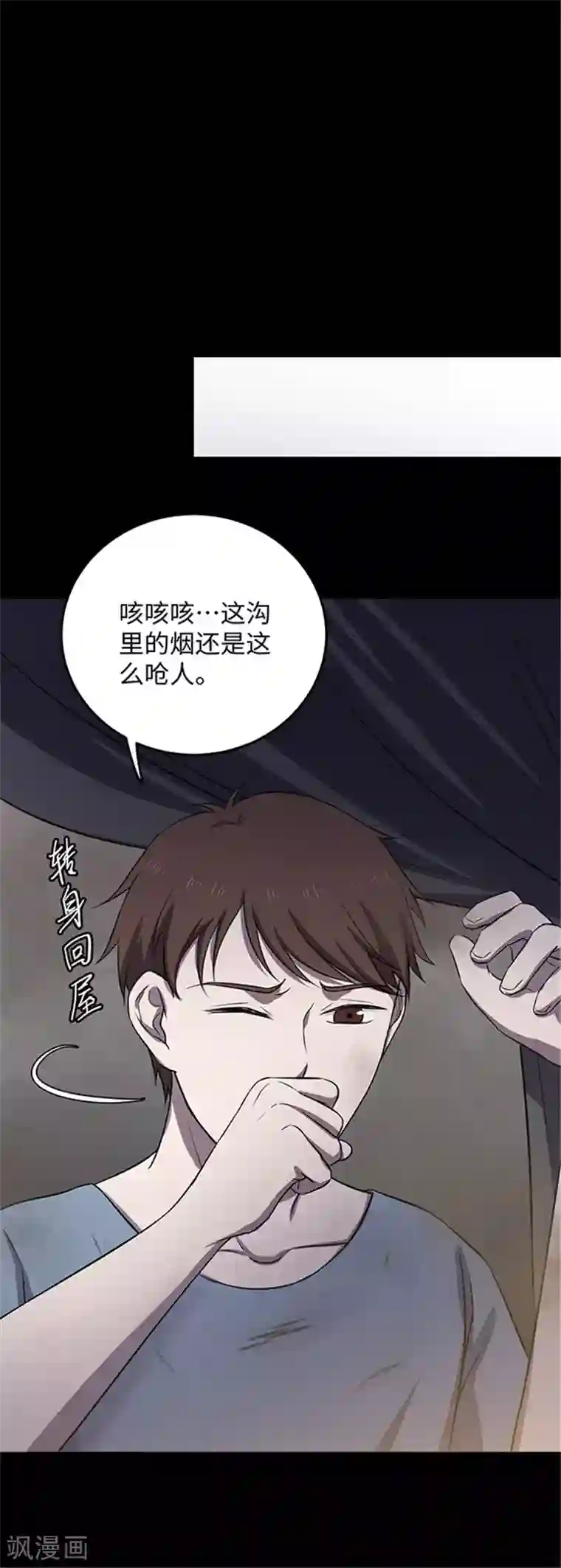 密集黑洞第154话 黄烟沟1