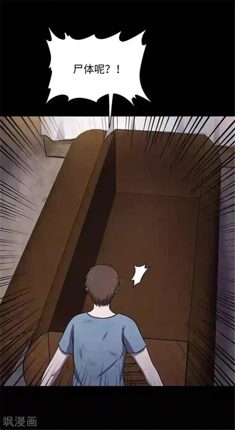 密集黑洞第154话 黄烟沟1