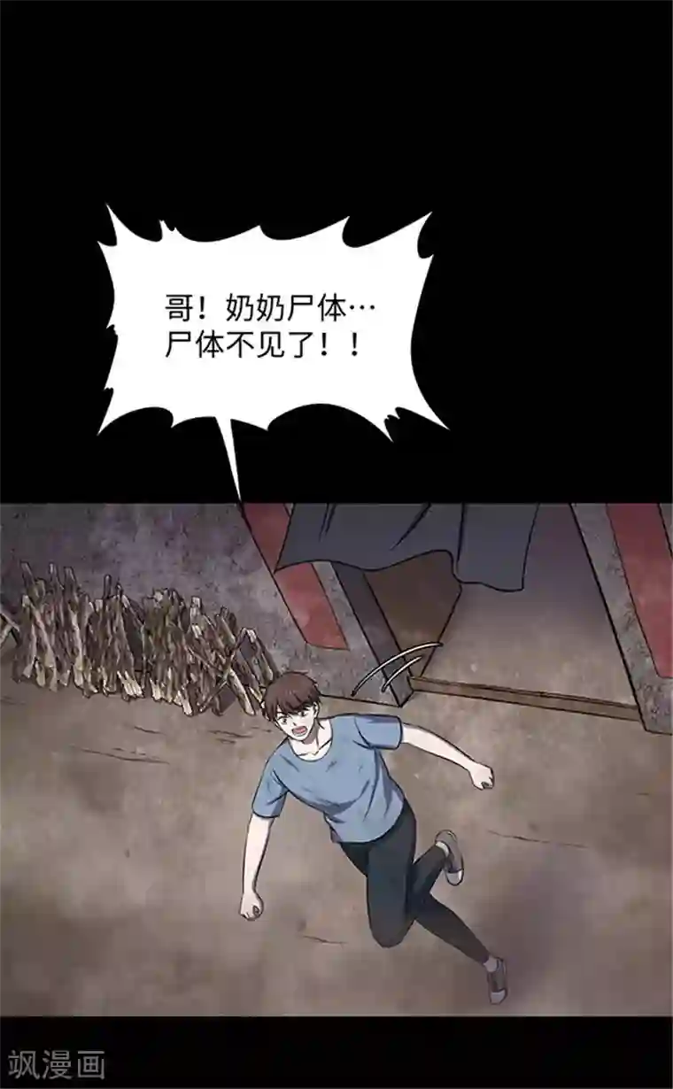 密集黑洞第154话 黄烟沟1