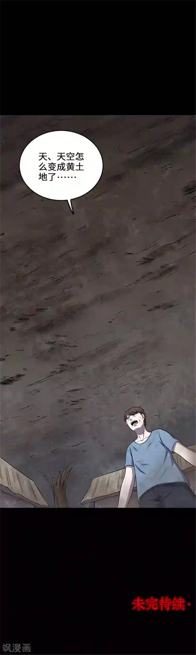 密集黑洞第154话 黄烟沟1