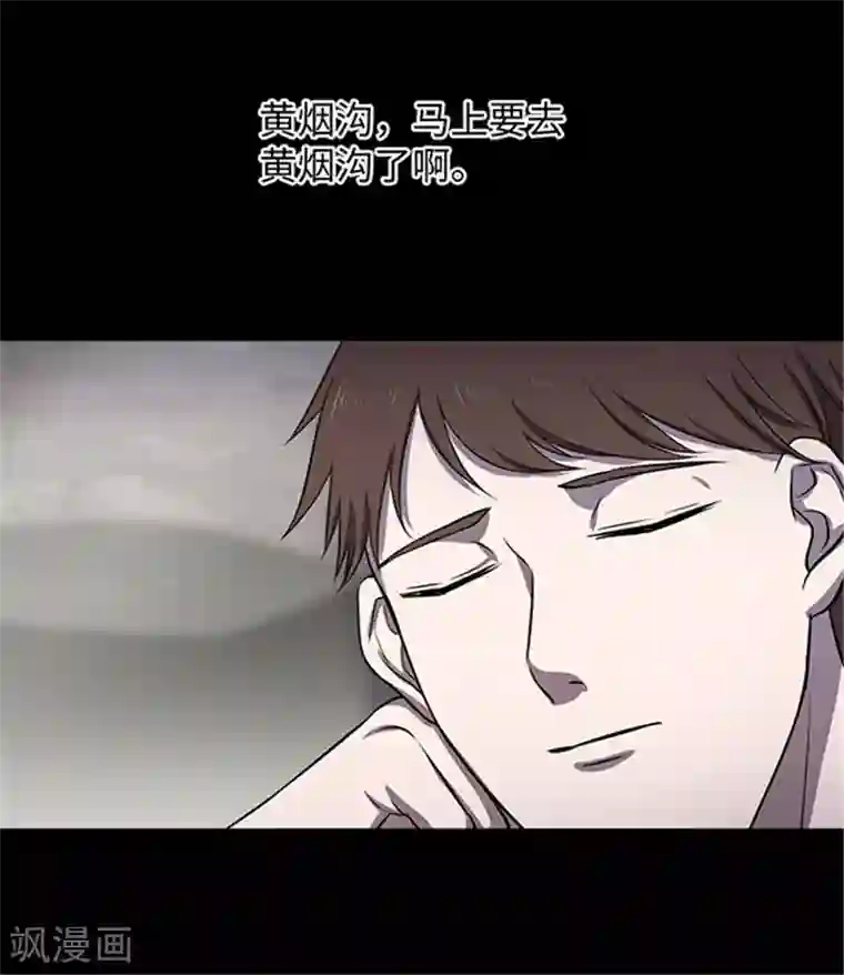 密集黑洞第154话 黄烟沟1