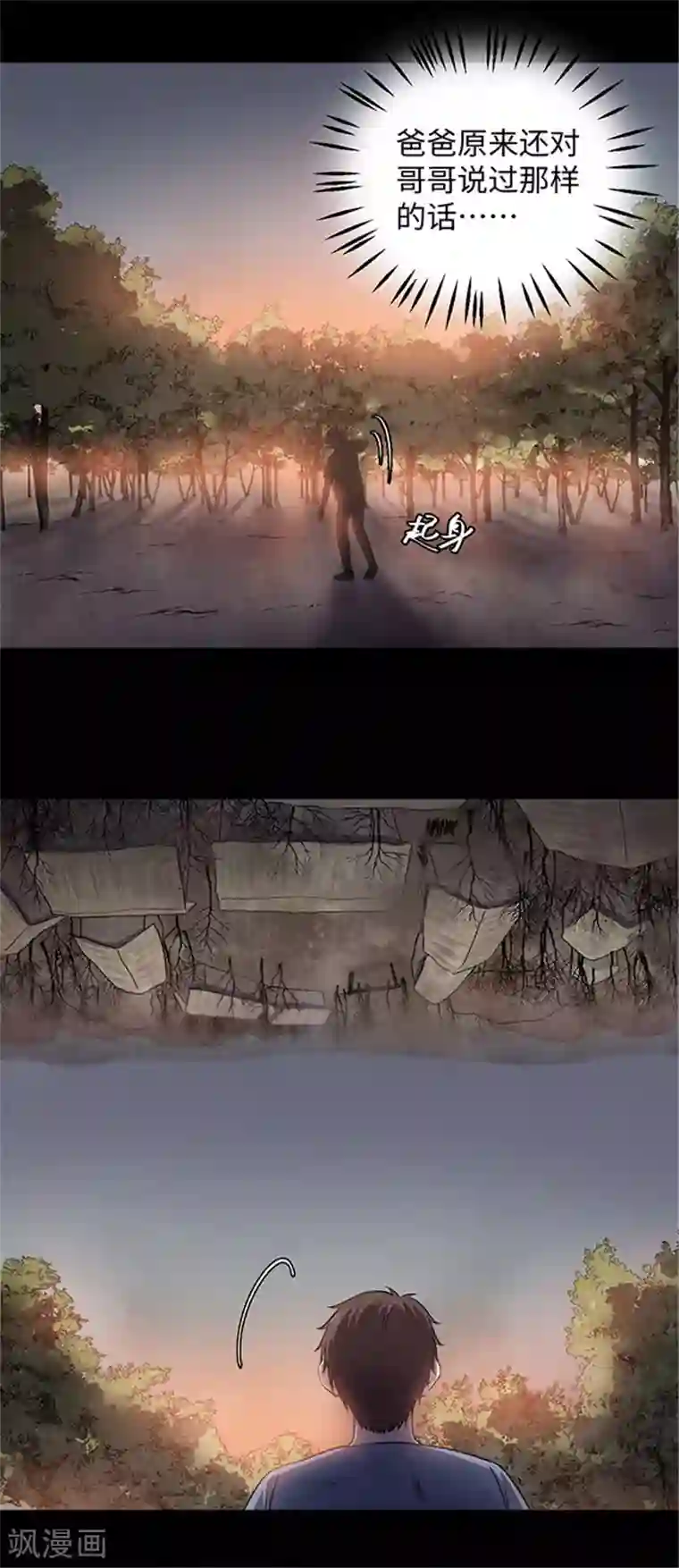 密集黑洞第155话 黄烟沟2