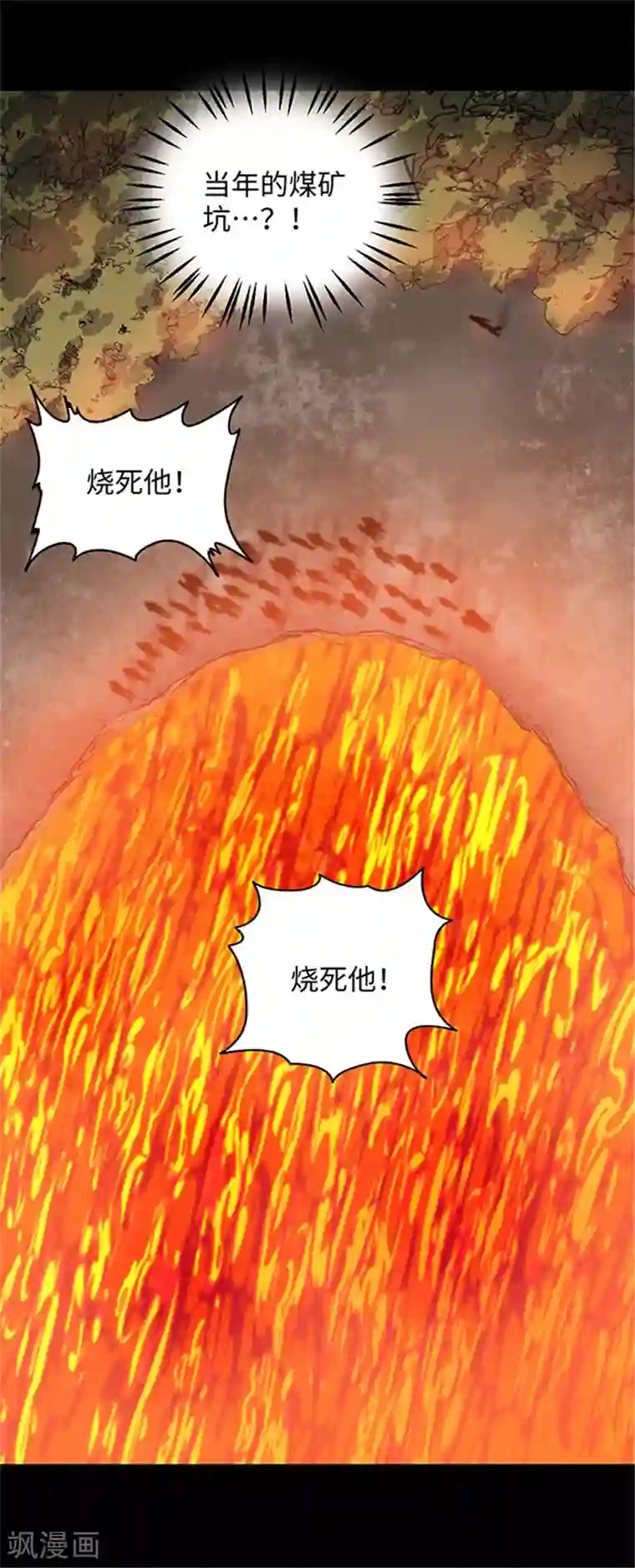 密集黑洞第155话 黄烟沟2