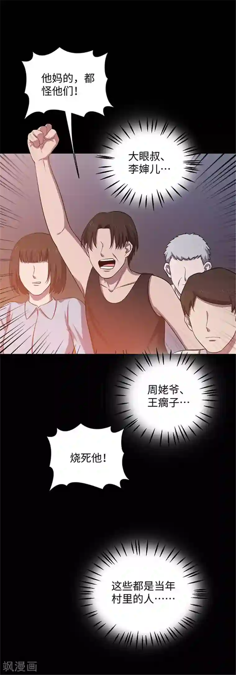 密集黑洞第155话 黄烟沟2