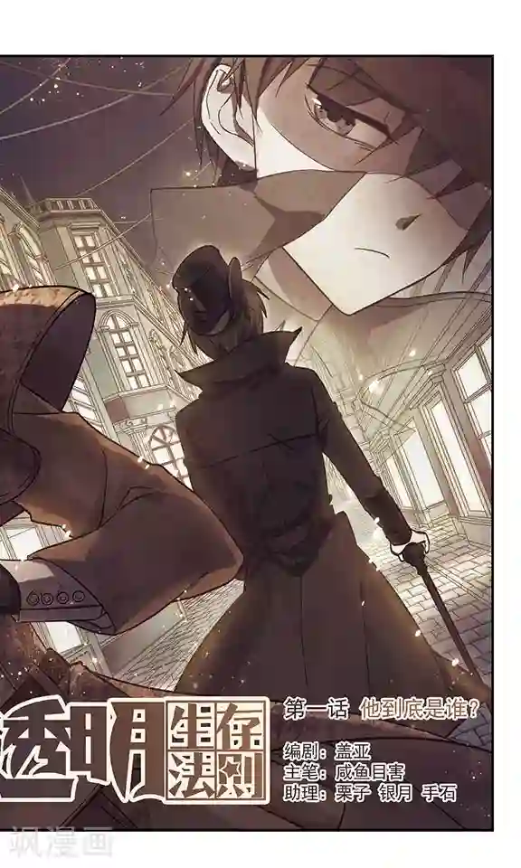 小透明生存法则第1话 他到底是谁？