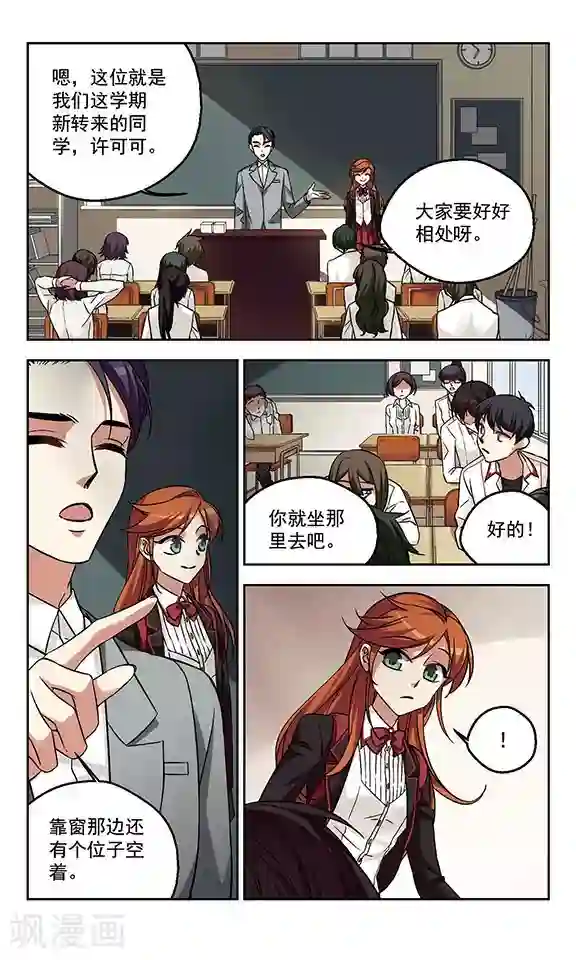 小透明生存法则第1话 他到底是谁？