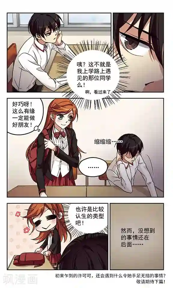 小透明生存法则第1话 他到底是谁？