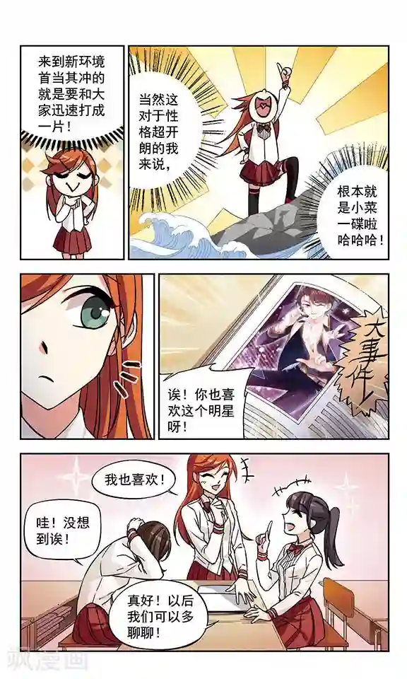 小透明生存法则第1话 他到底是谁？