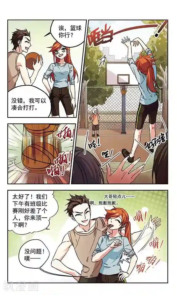 小透明生存法则第1话 他到底是谁？