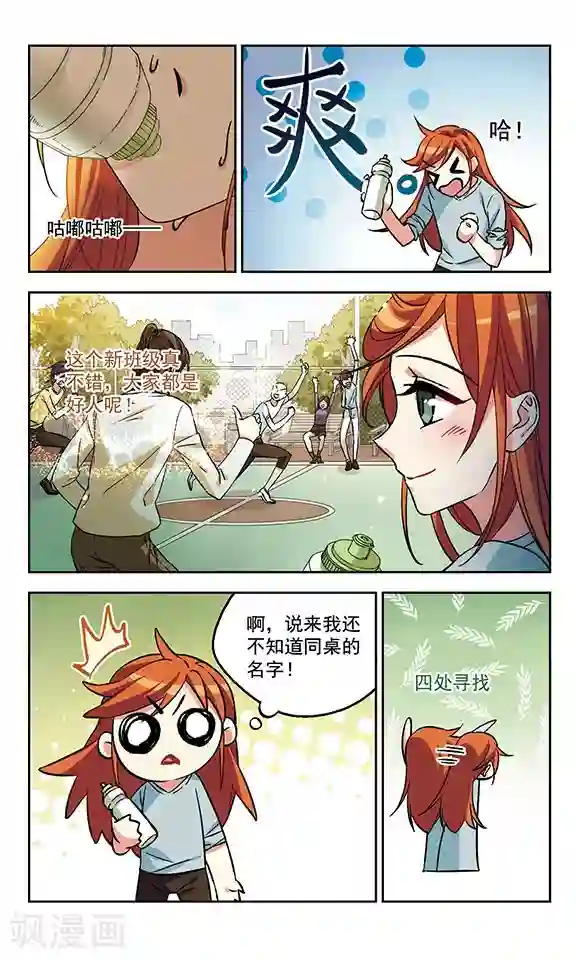 小透明生存法则第1话 他到底是谁？