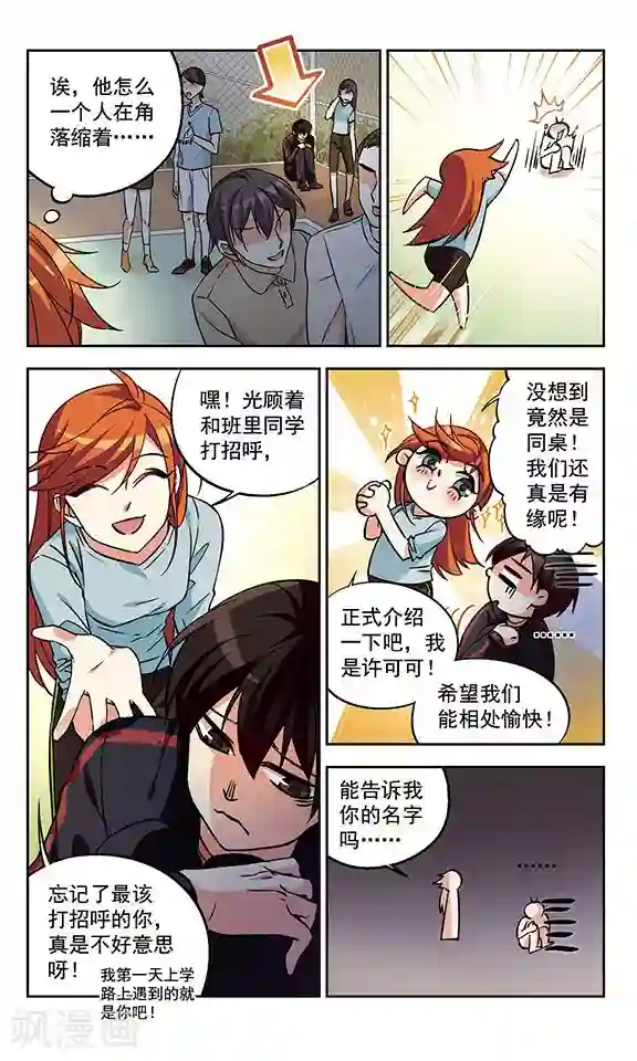 小透明生存法则第1话 他到底是谁？