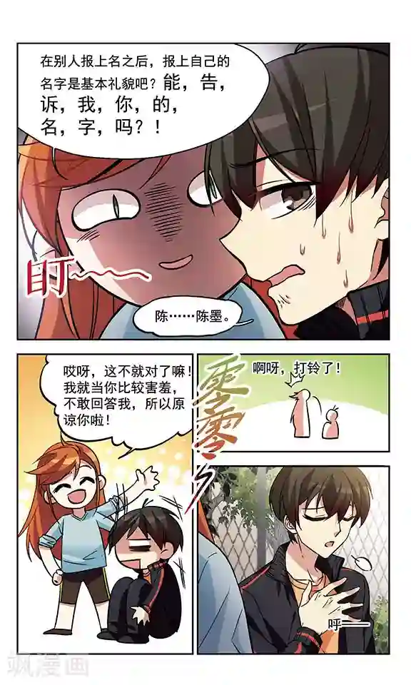 小透明生存法则第1话 他到底是谁？