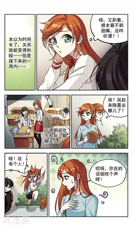 小透明生存法则第1话 他到底是谁？