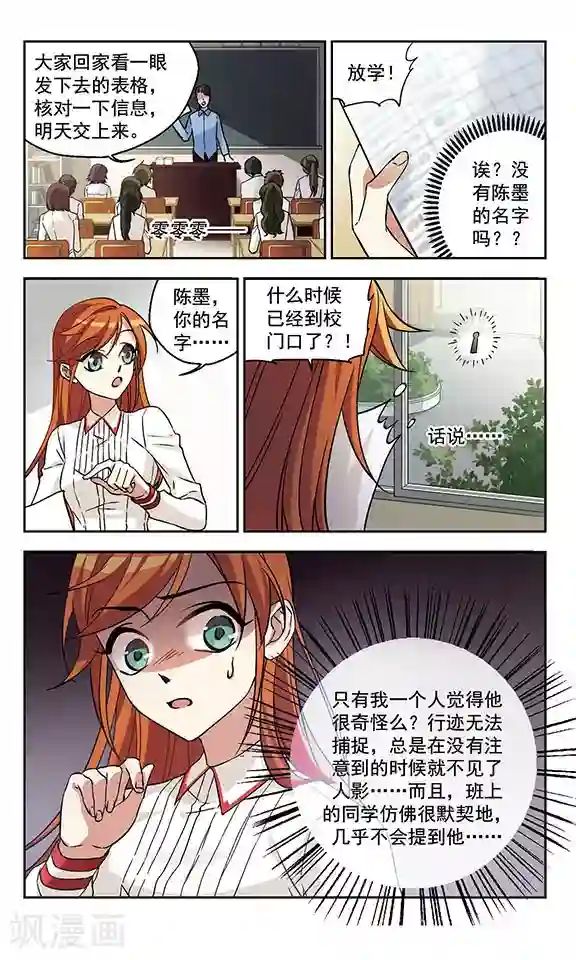 小透明生存法则第1话 他到底是谁？