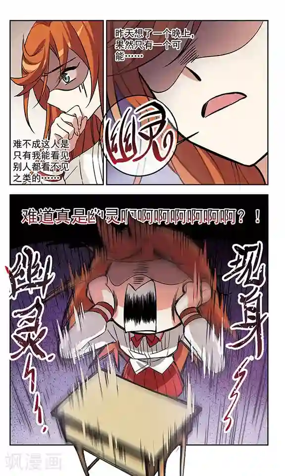 小透明生存法则第1话 他到底是谁？