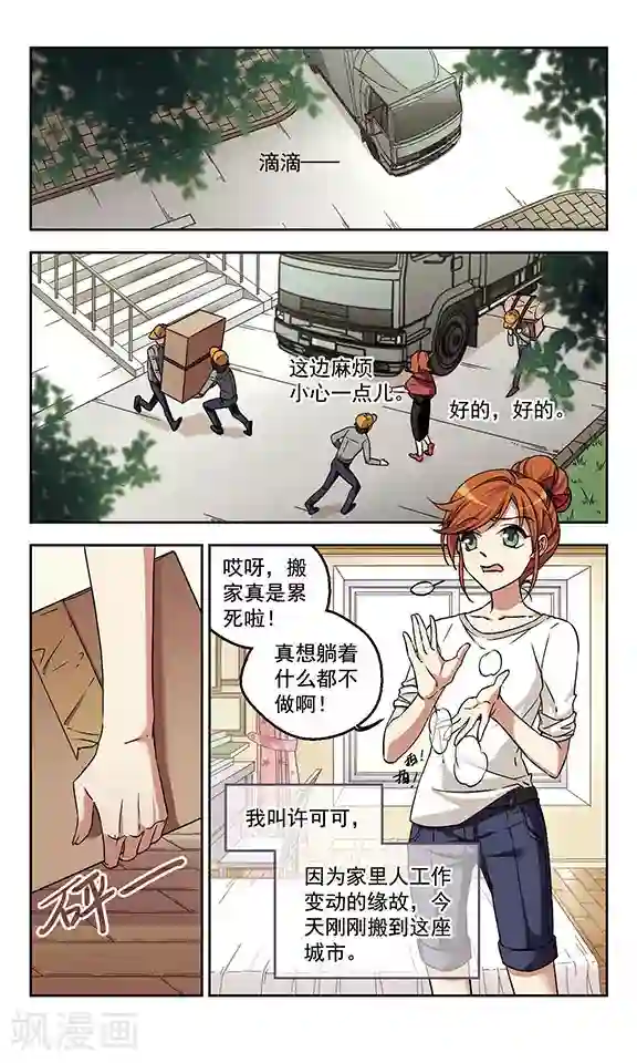 小透明生存法则第1话 他到底是谁？